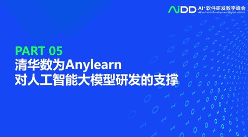 清華大學龍明盛 人工智能工程化軟件研發(fā)與人工智能基礎軟件開發(fā)